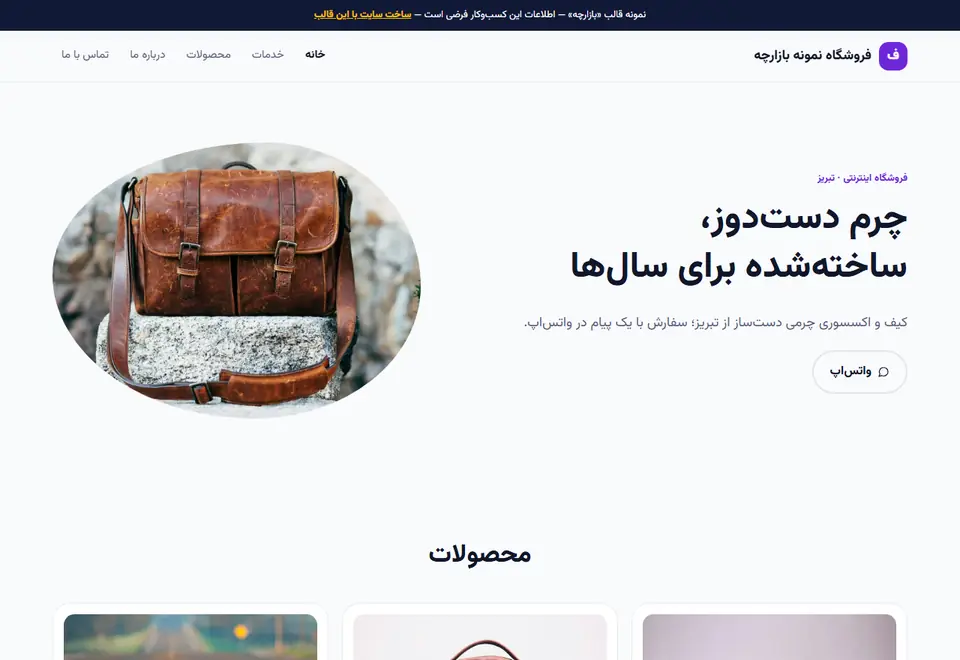 پیشنمایش قالب بازارچه