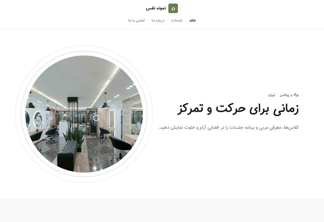 پیشنمایش قالب نفس